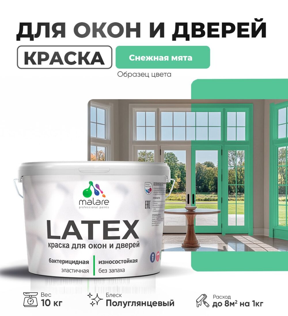 Латексная краска для окон и дверей Malare LATEX