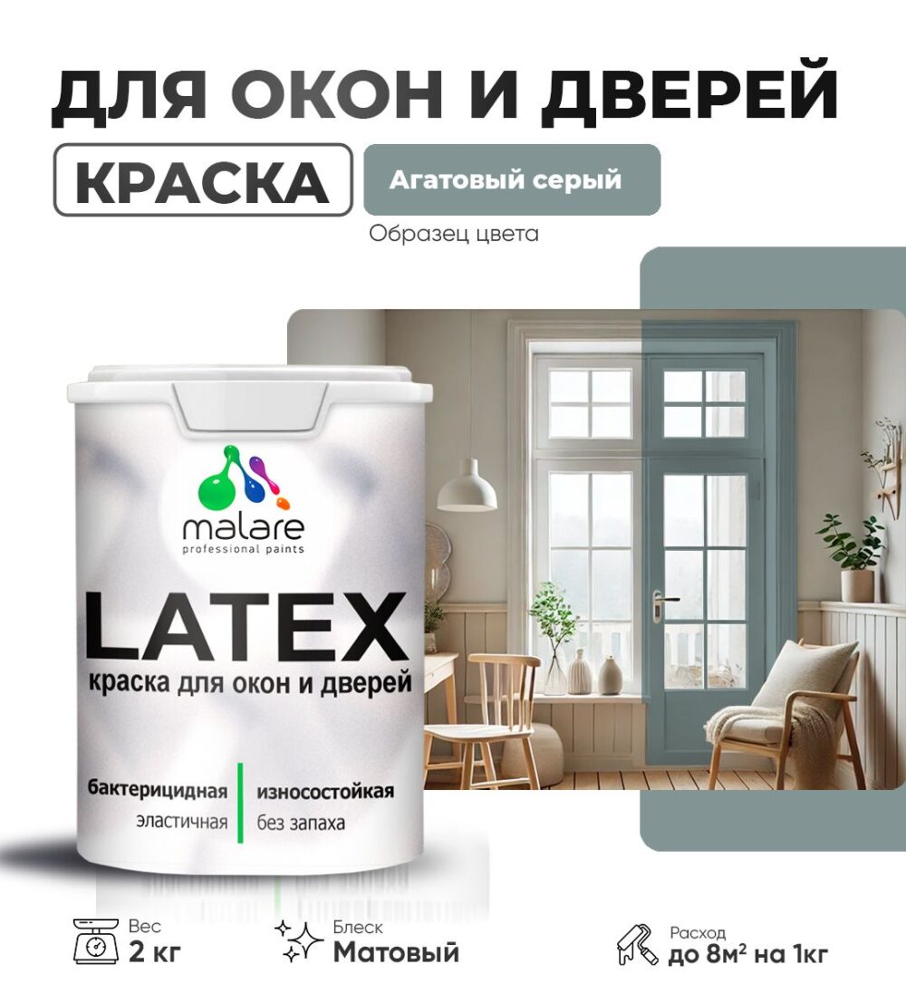 Акриловая краска для окон и дверей Malare LATEX