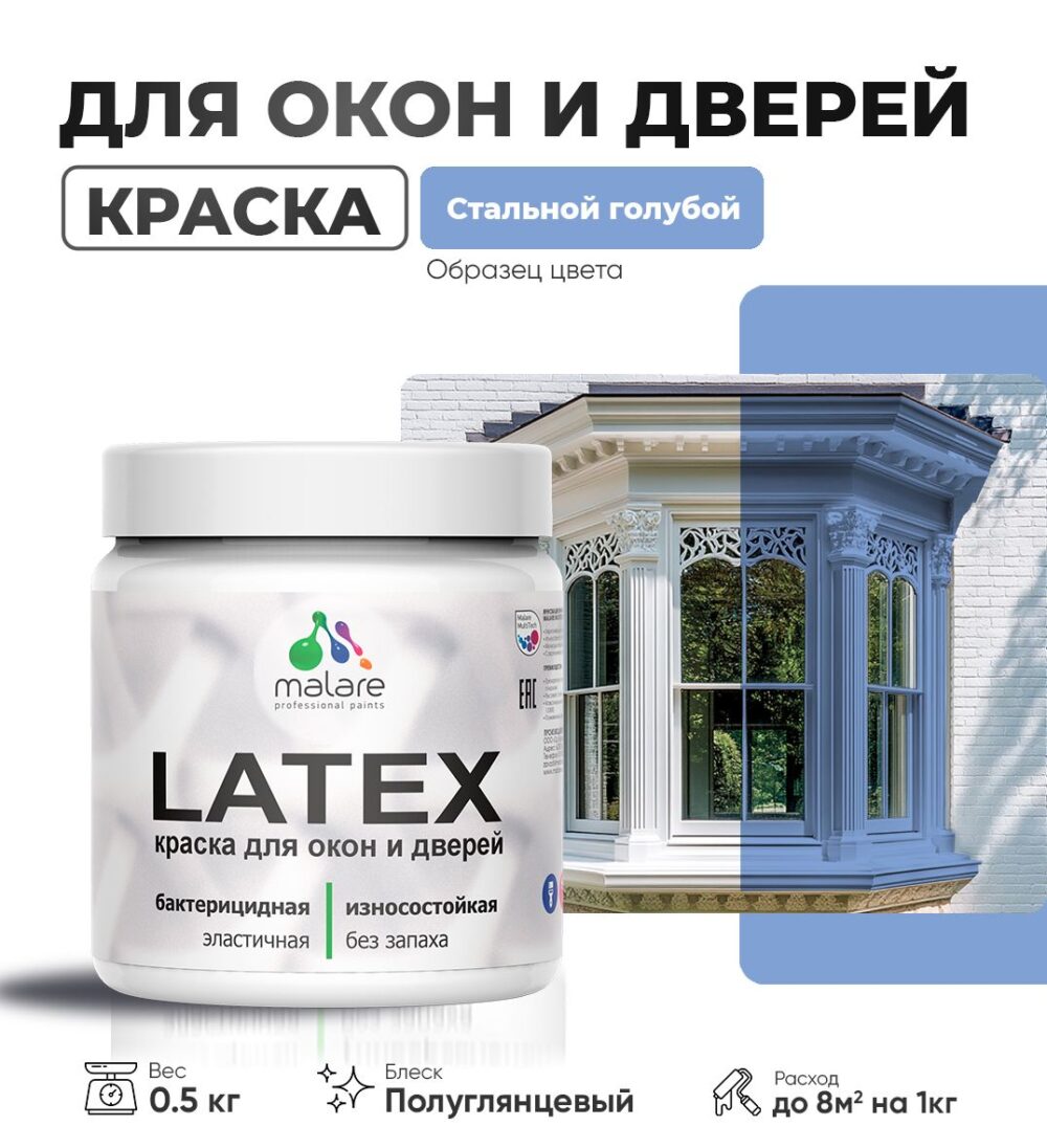 Латексная краска для окон и дверей Malare LATEX