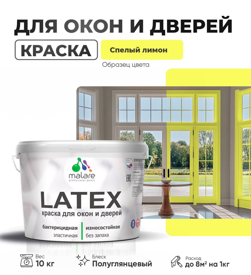 Латексная краска для окон и дверей Malare LATEX