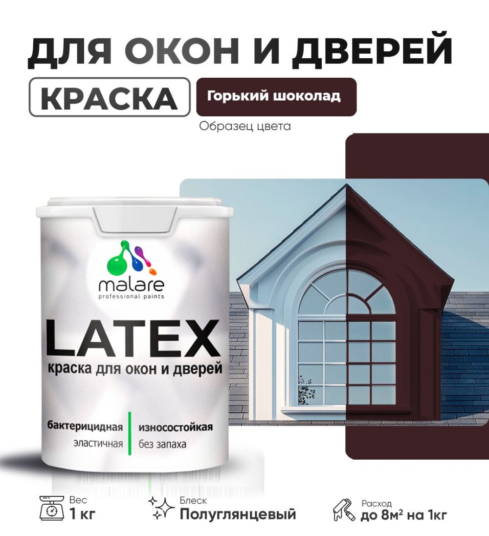 Латексная краска для окон и дверей Malare LATEX