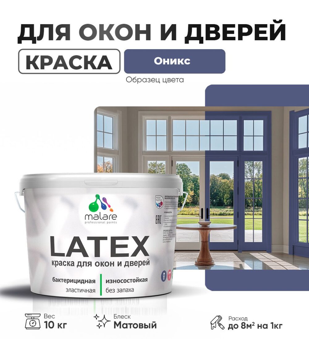 Акриловая краска для окон и дверей Malare LATEX