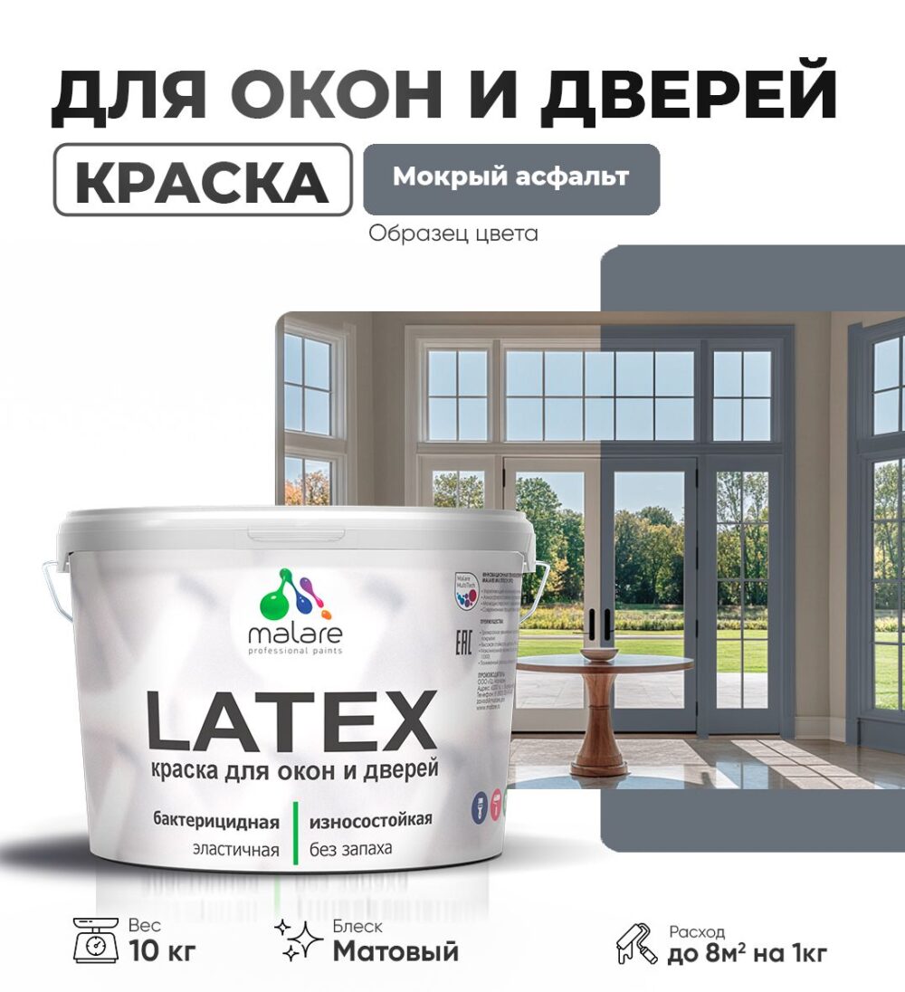 Акриловая краска для окон и дверей Malare LATEX