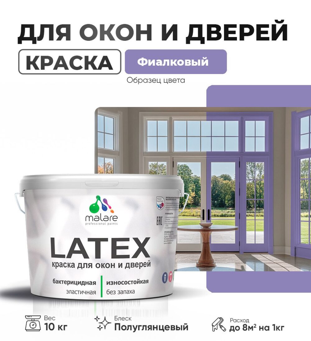 Латексная краска для окон и дверей Malare LATEX