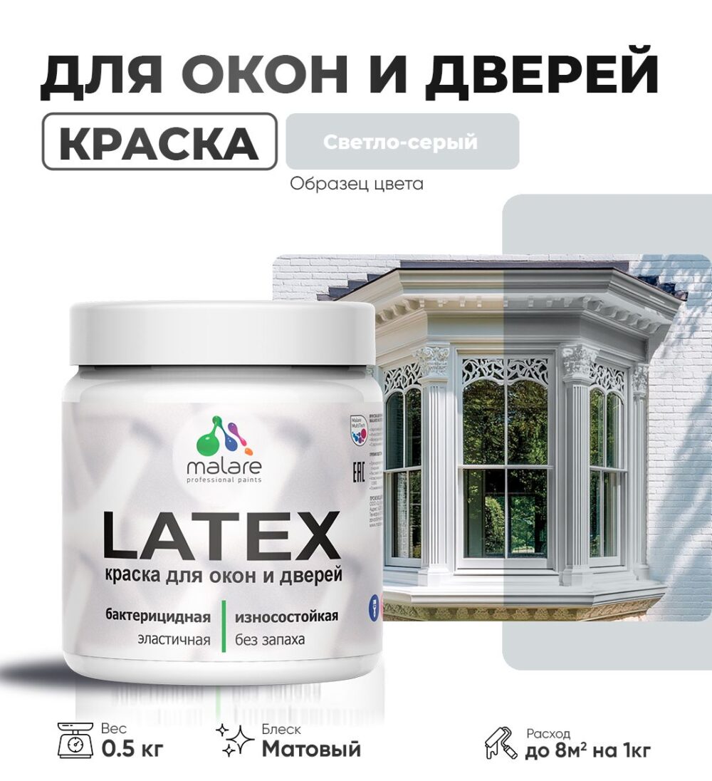Акриловая краска для окон и дверей Malare LATEX