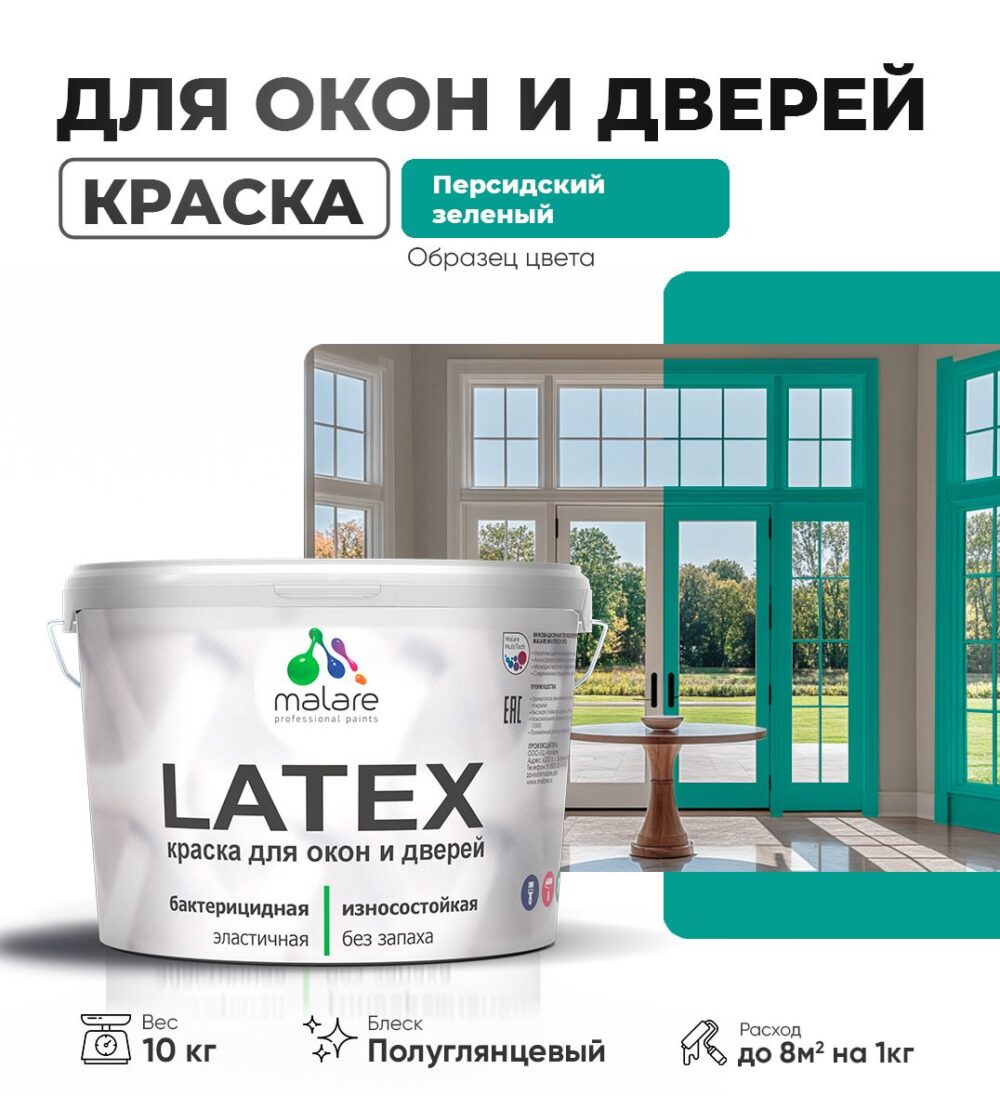 Латексная краска для окон и дверей Malare LATEX