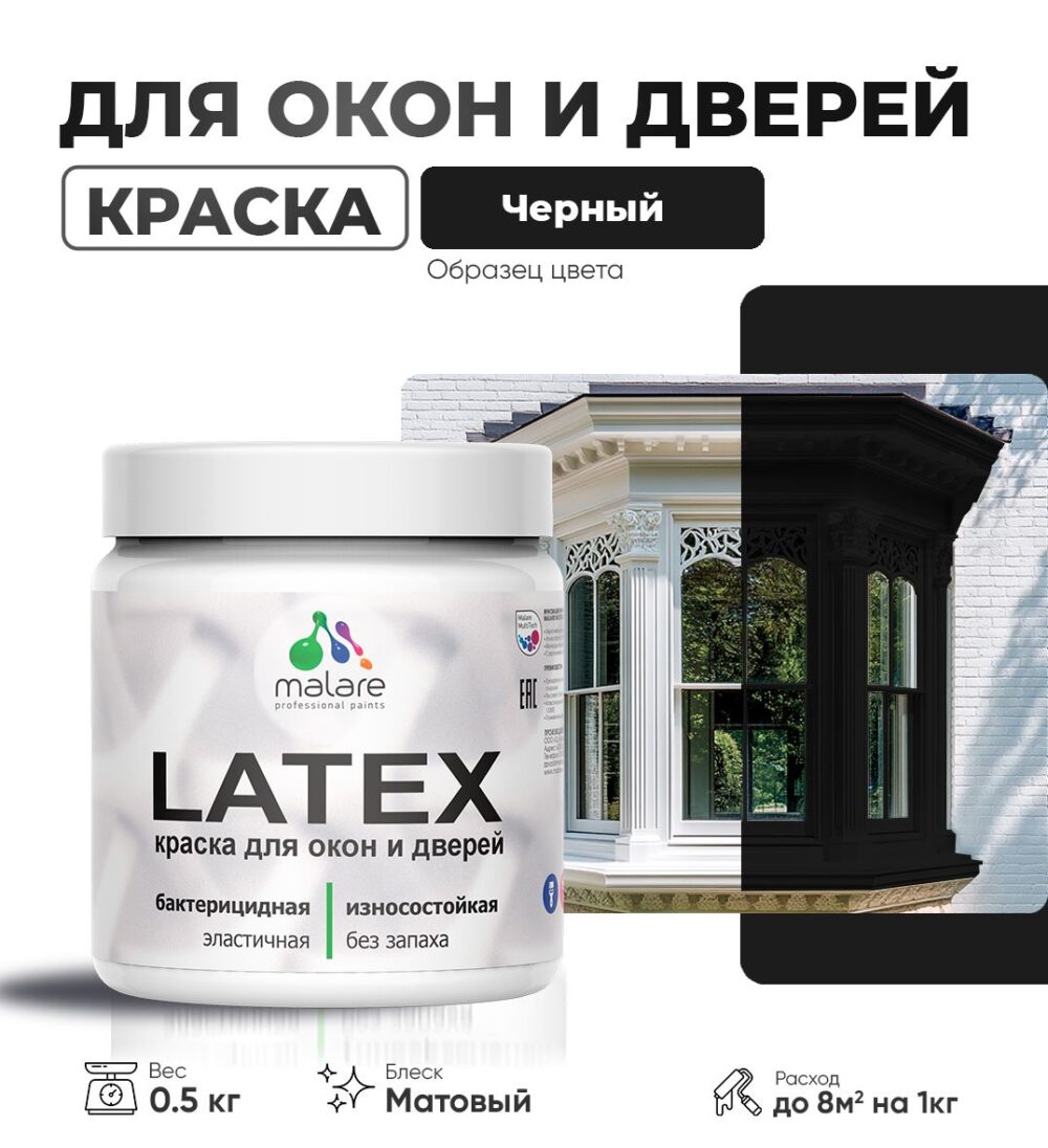 Акриловая краска для окон и дверей Malare LATEX