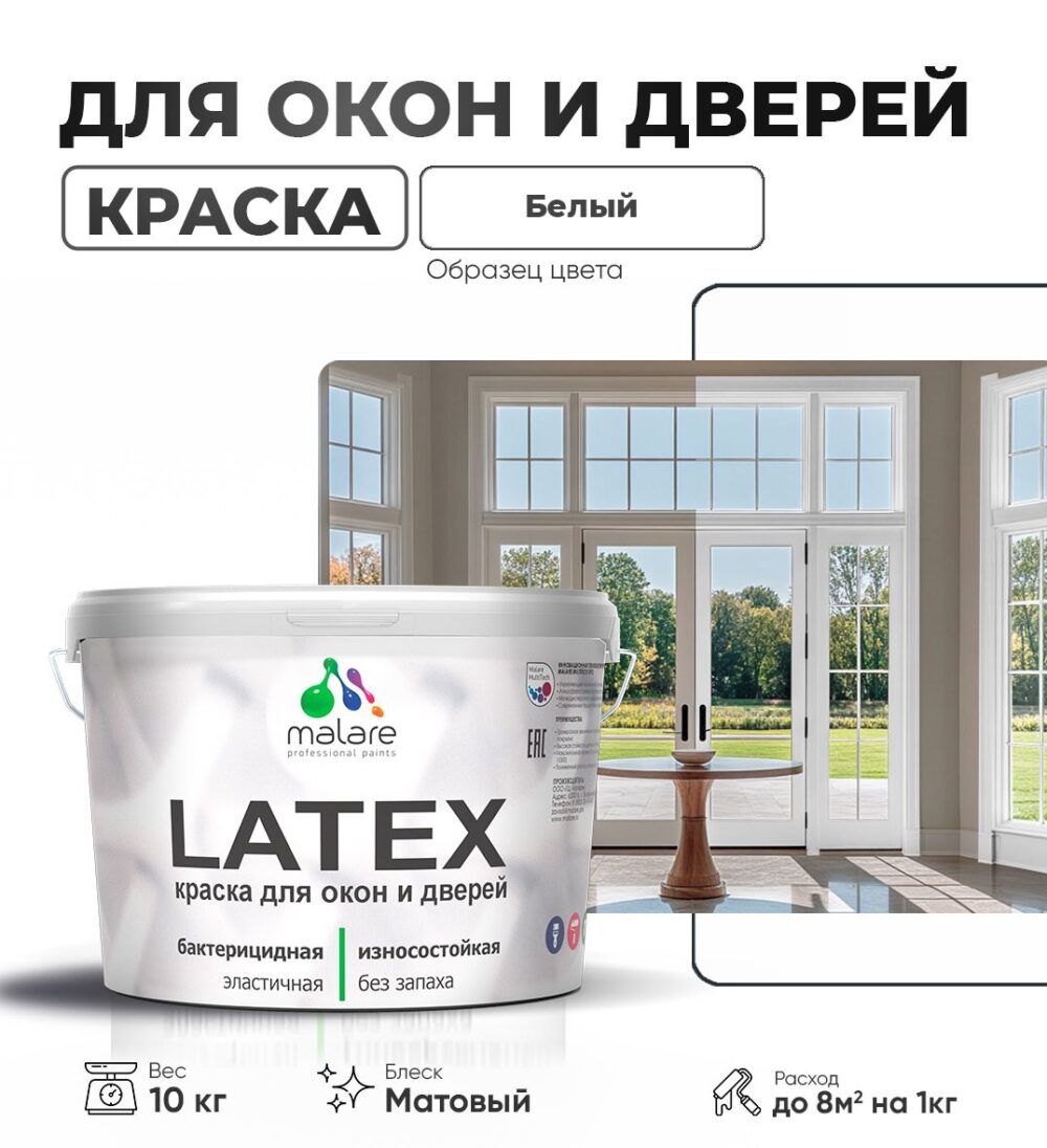 Акриловая краска для окон и дверей Malare LATEX