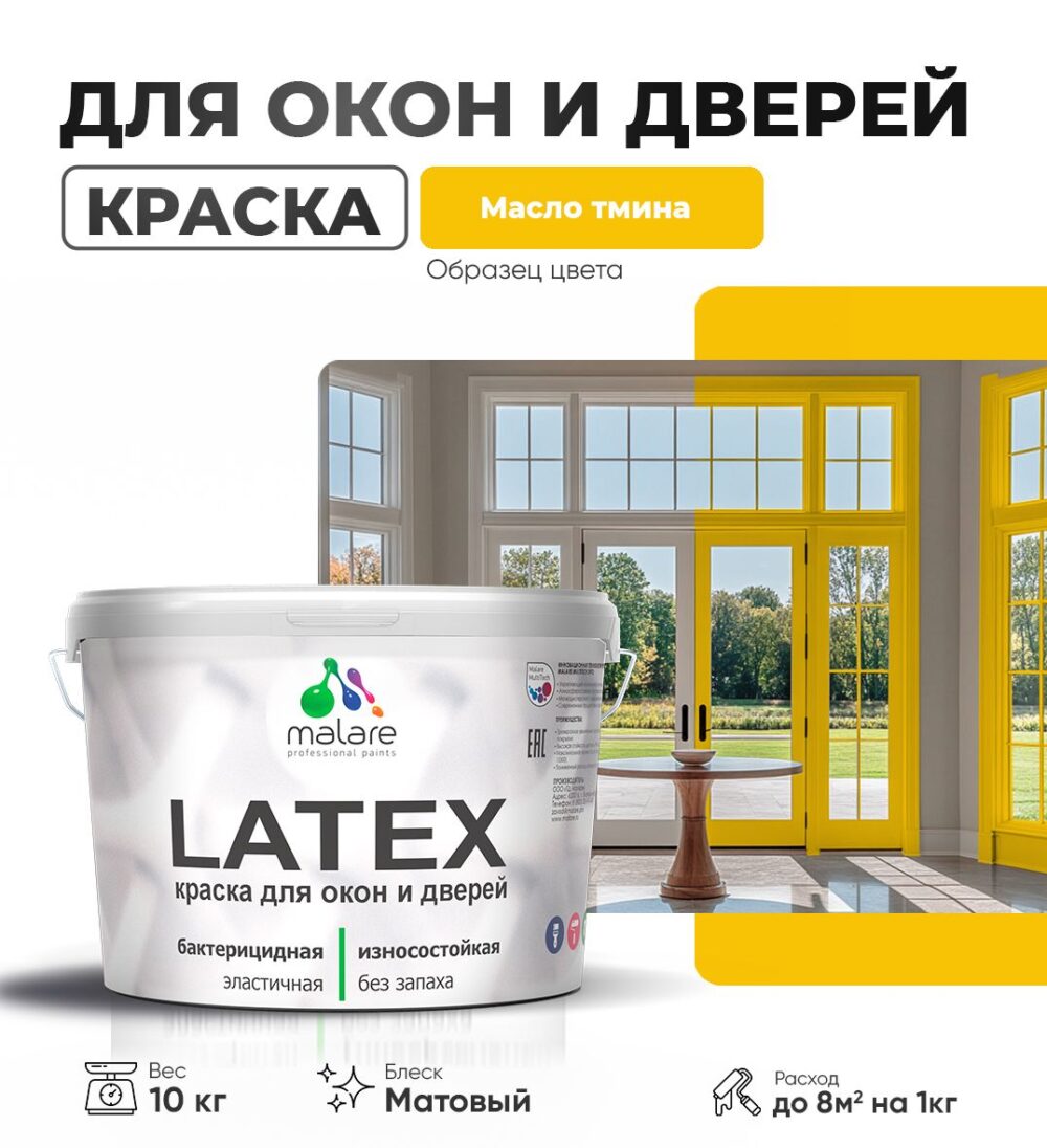 Акриловая краска для окон и дверей Malare LATEX