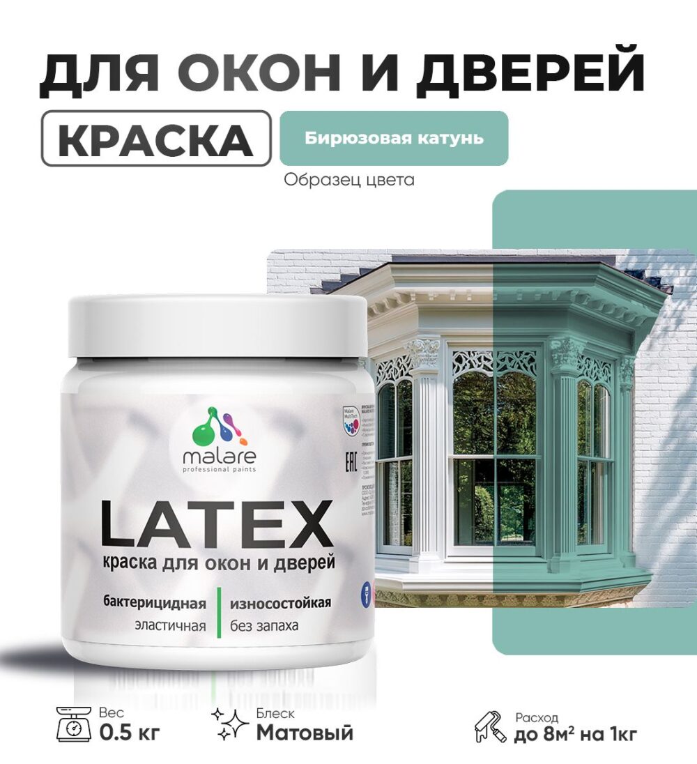 Акриловая краска для окон и дверей Malare LATEX