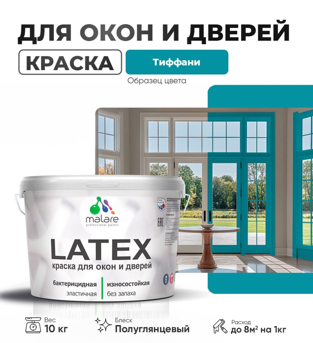 Латексная краска для окон и дверей Malare LATEX