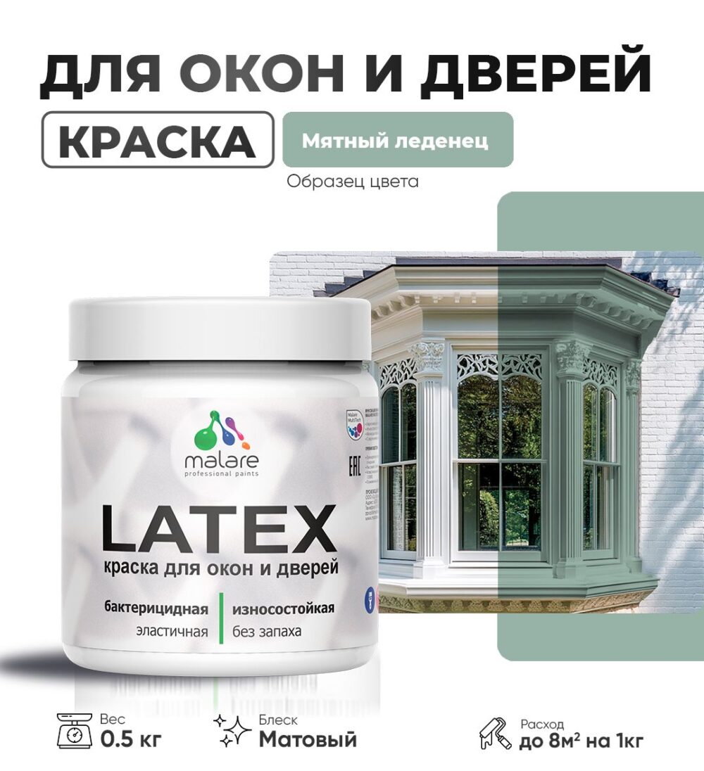 Акриловая краска для окон и дверей Malare LATEX