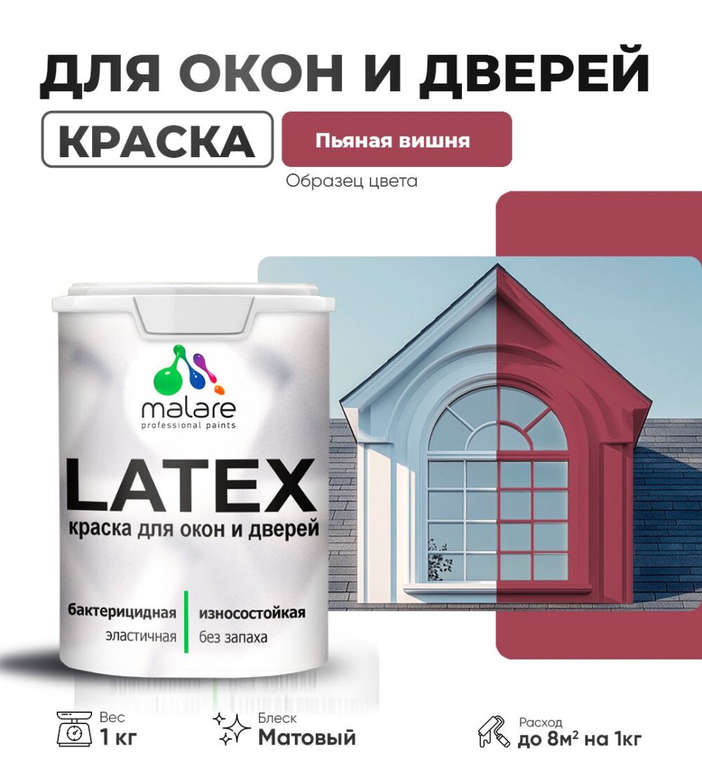 Акриловая краска для окон и дверей Malare LATEX