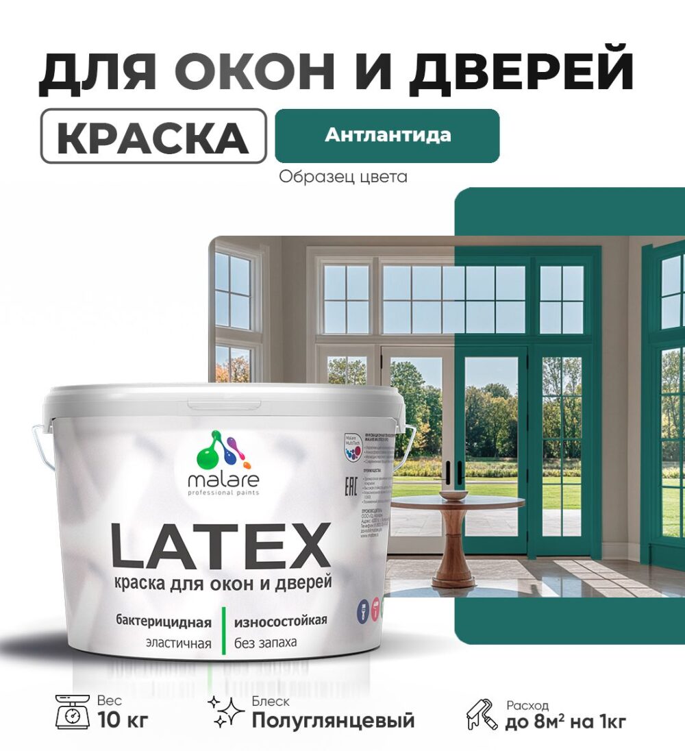 Латексная краска для окон и дверей Malare LATEX