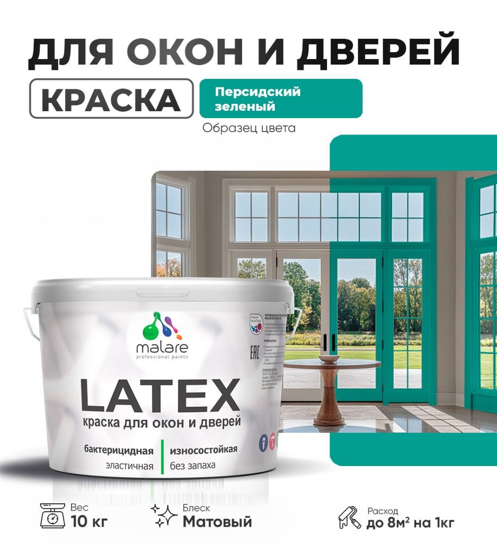 Акриловая краска для окон и дверей Malare LATEX