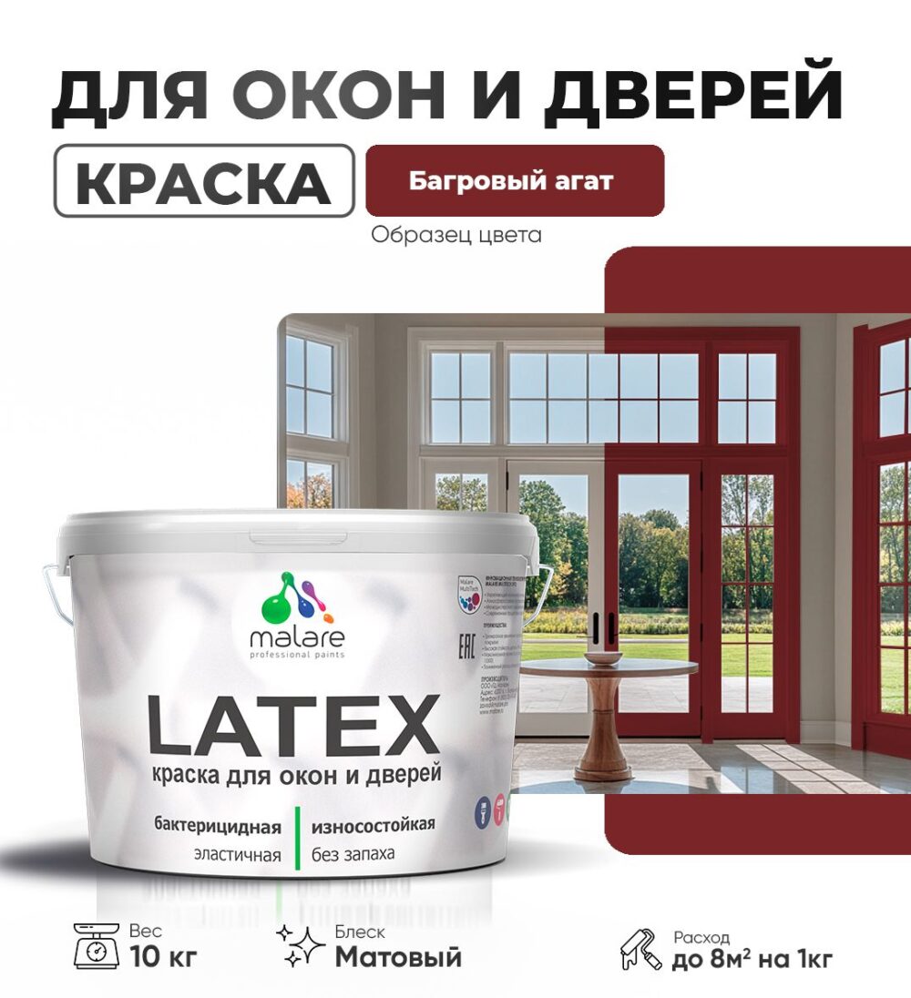 Акриловая краска для окон и дверей Malare LATEX