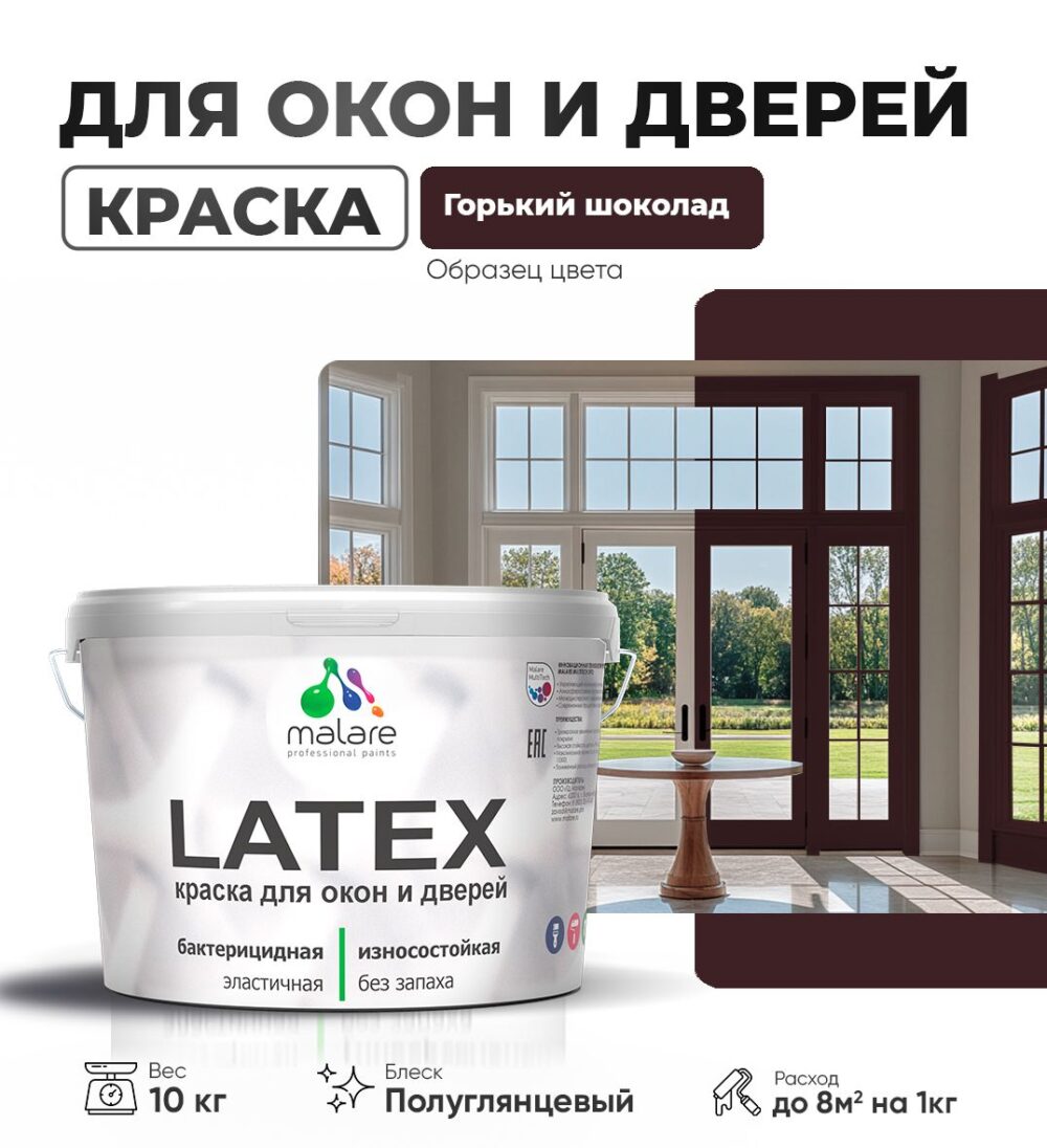 Латексная краска для окон и дверей Malare LATEX