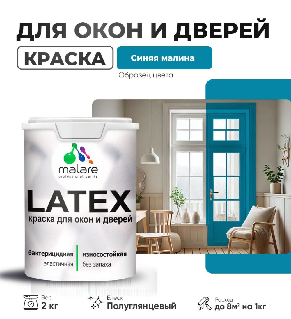 Латексная краска для окон и дверей Malare LATEX