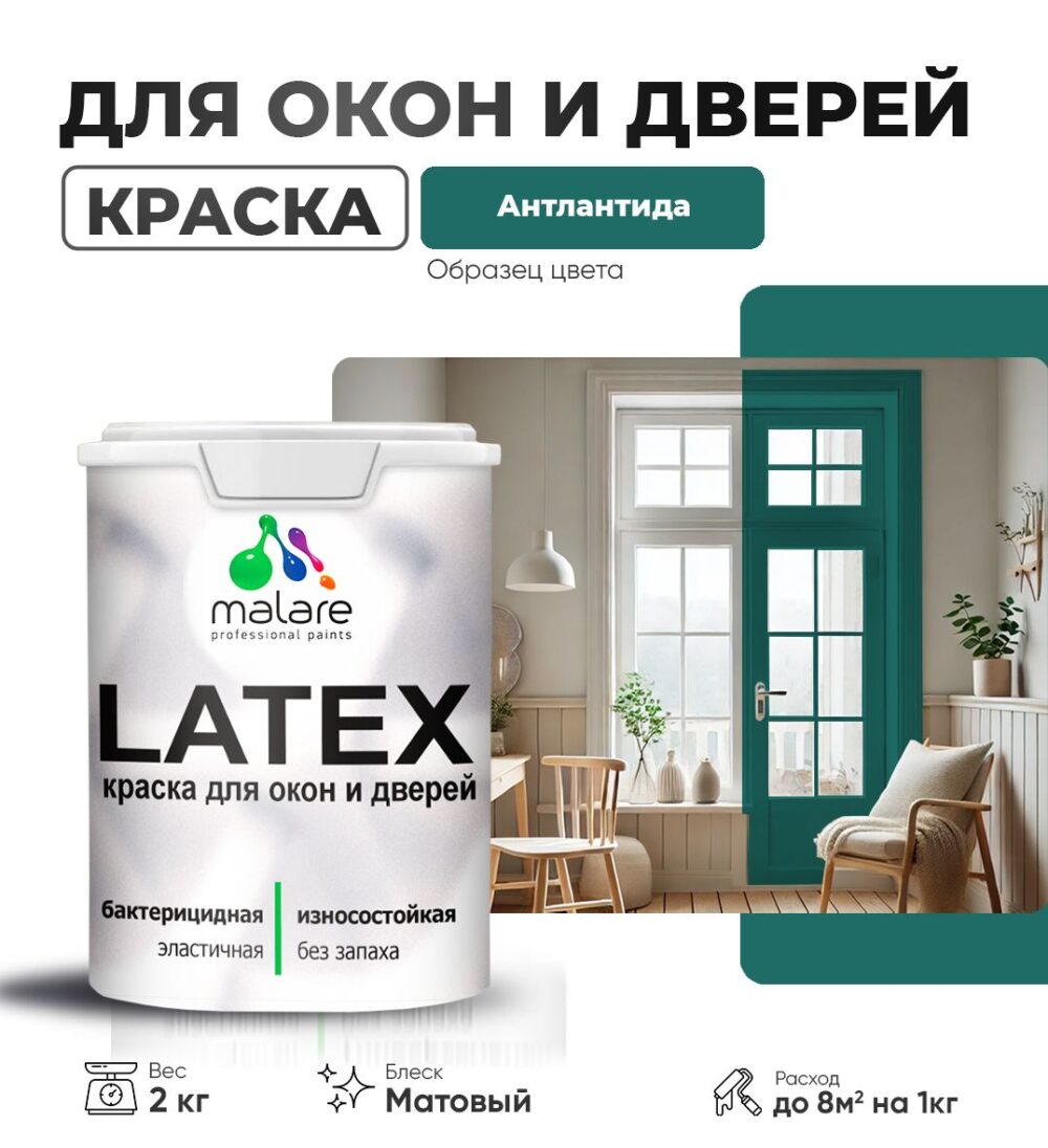 Акриловая краска для окон и дверей Malare LATEX
