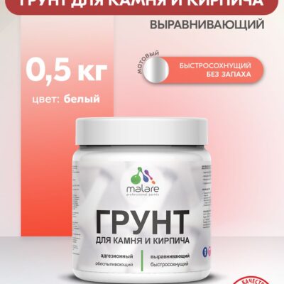 Акриловый грунт для камня и кирпича Malare