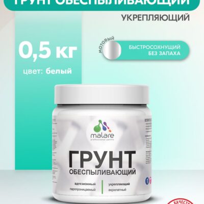 Акриловый обеспыливающий универсальный грунт Malare