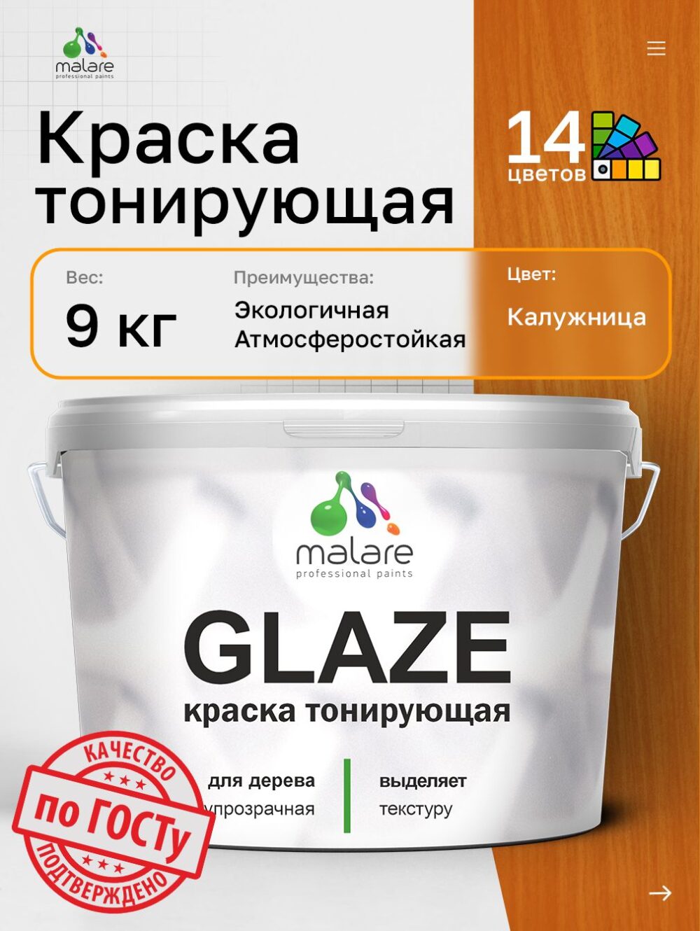 Акриловая тонирующая краска Malare GLAZE