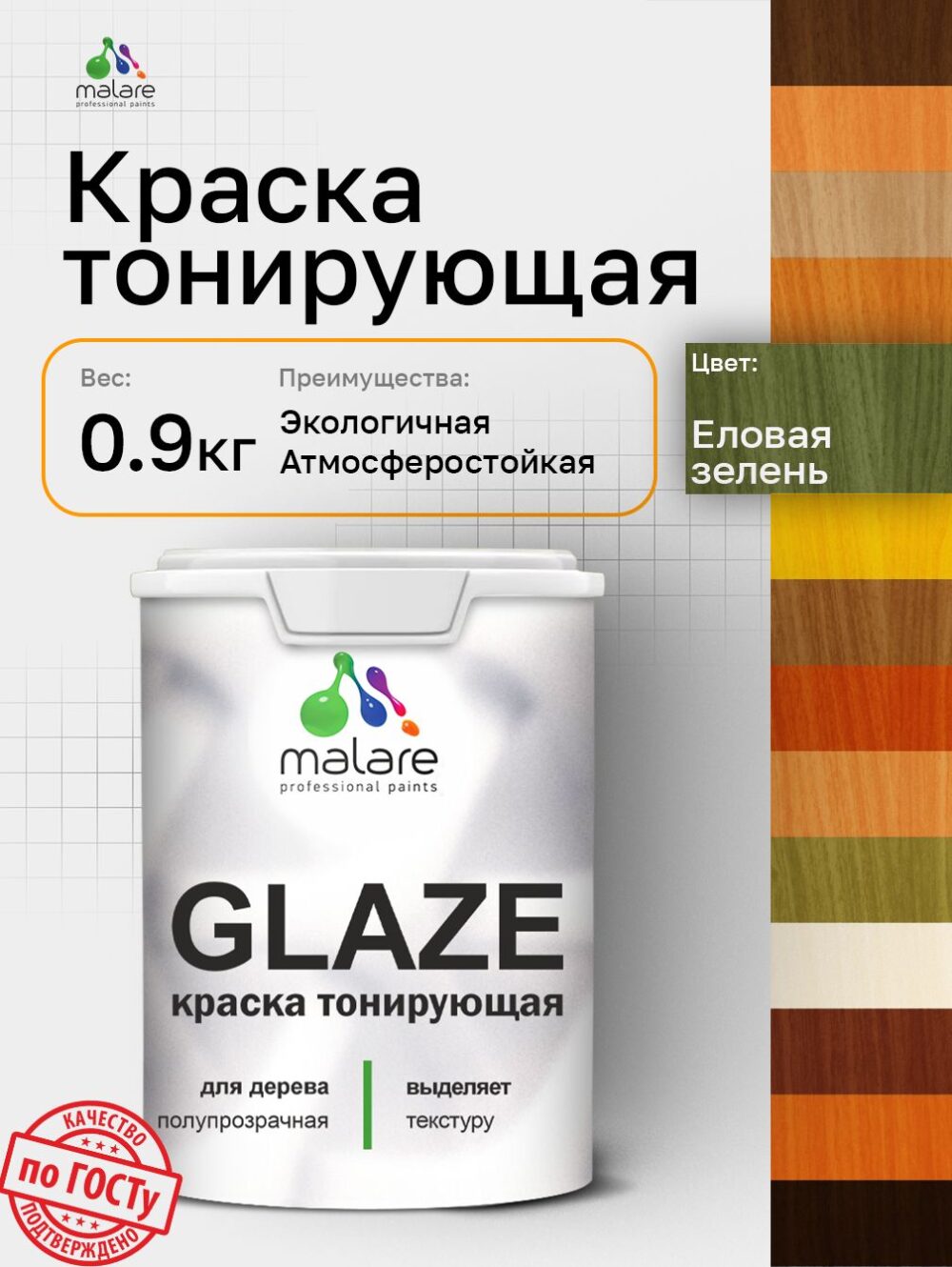 Акриловая тонирующая краска Malare GLAZE