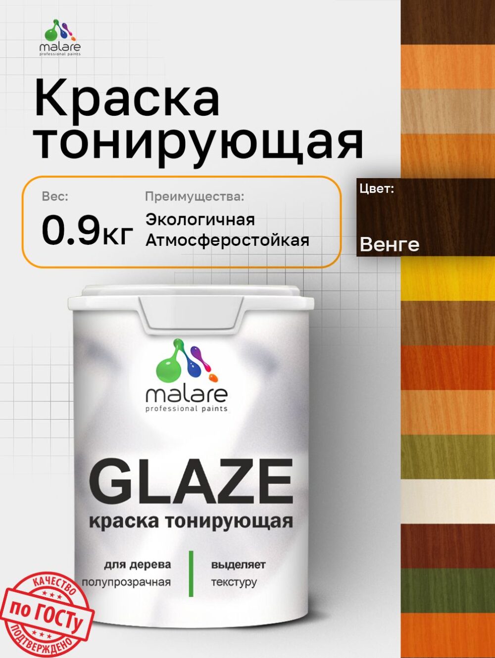 Акриловая тонирующая краска Malare GLAZE