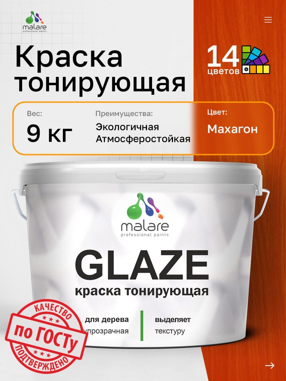 Акриловая тонирующая краска Malare GLAZE