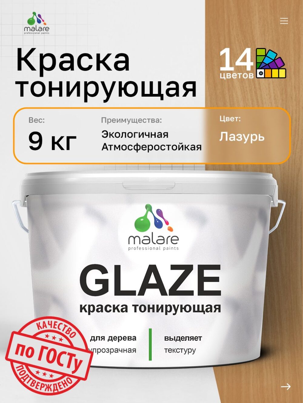 Акриловая тонирующая краска Malare GLAZE