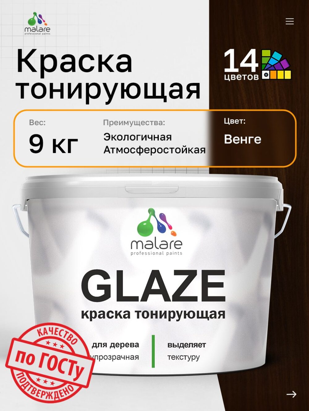 Акриловая тонирующая краска Malare GLAZE