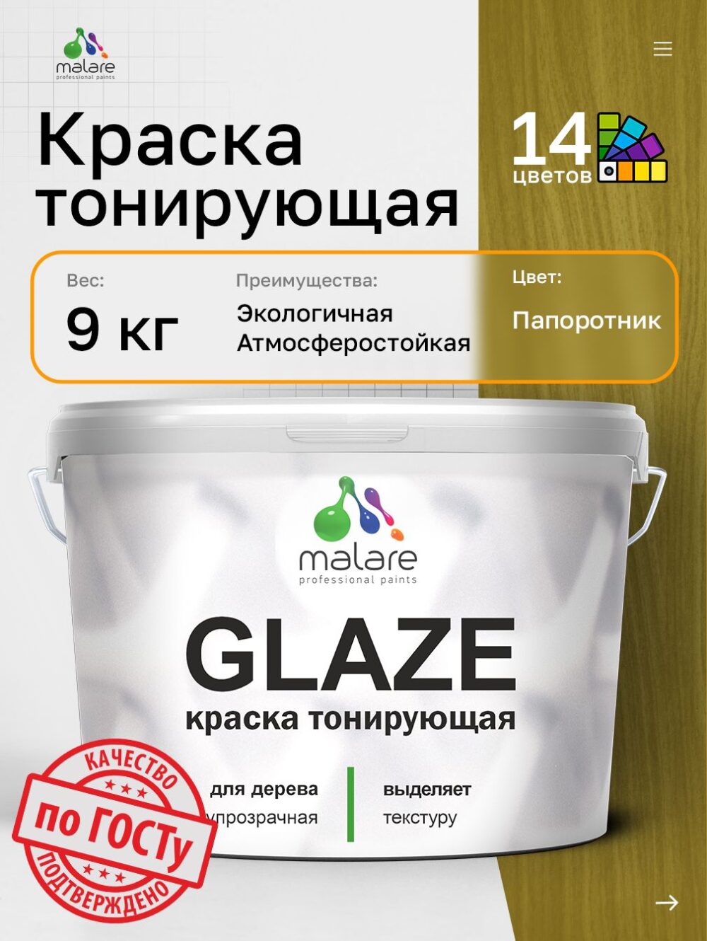 Акриловая тонирующая краска Malare GLAZE