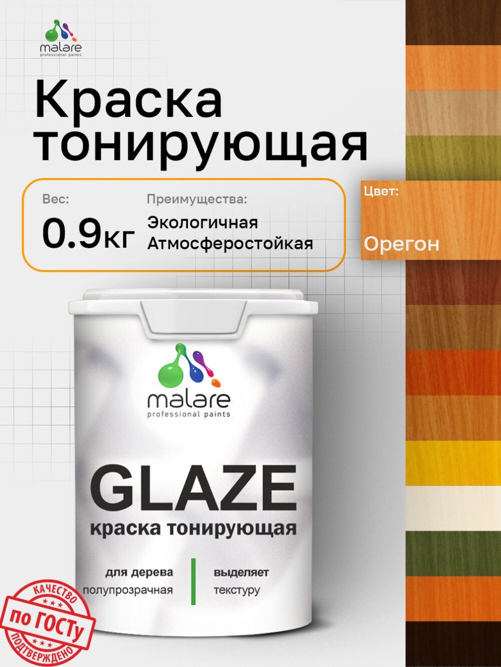Акриловая тонирующая краска Malare GLAZE