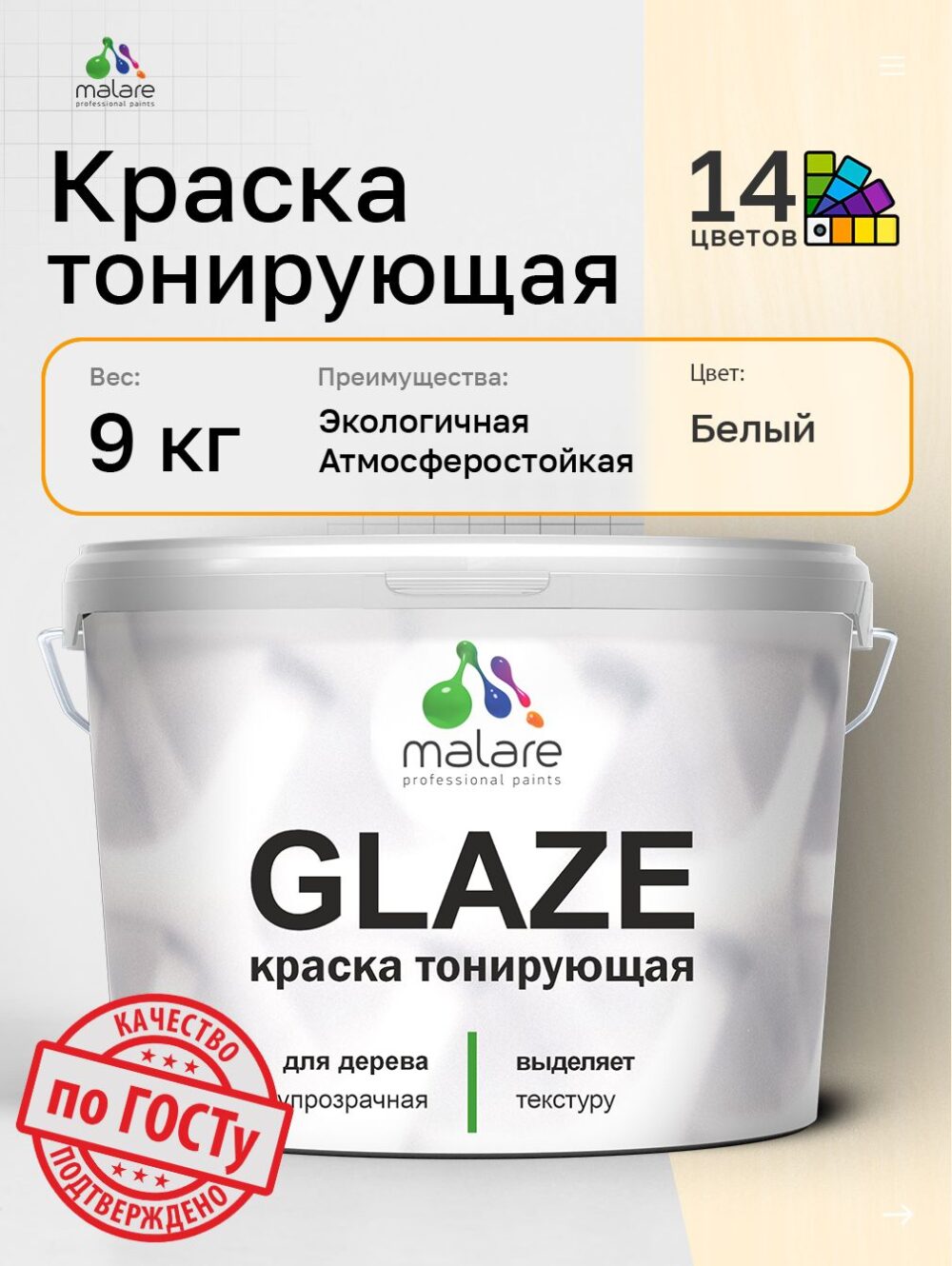 Акриловая тонирующая краска Malare GLAZE