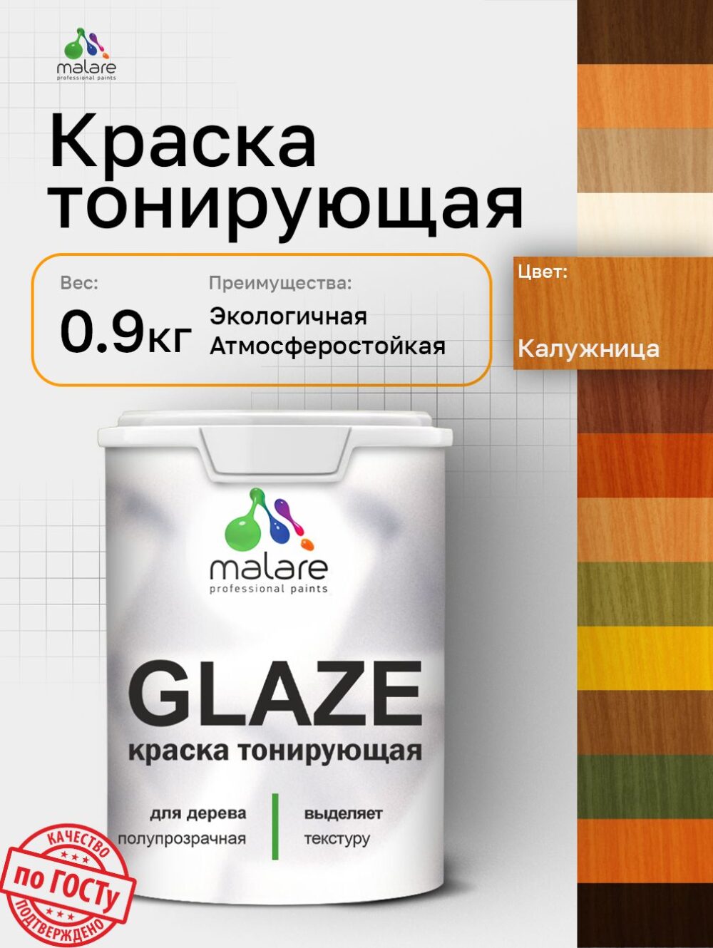 Акриловая тонирующая краска Malare GLAZE