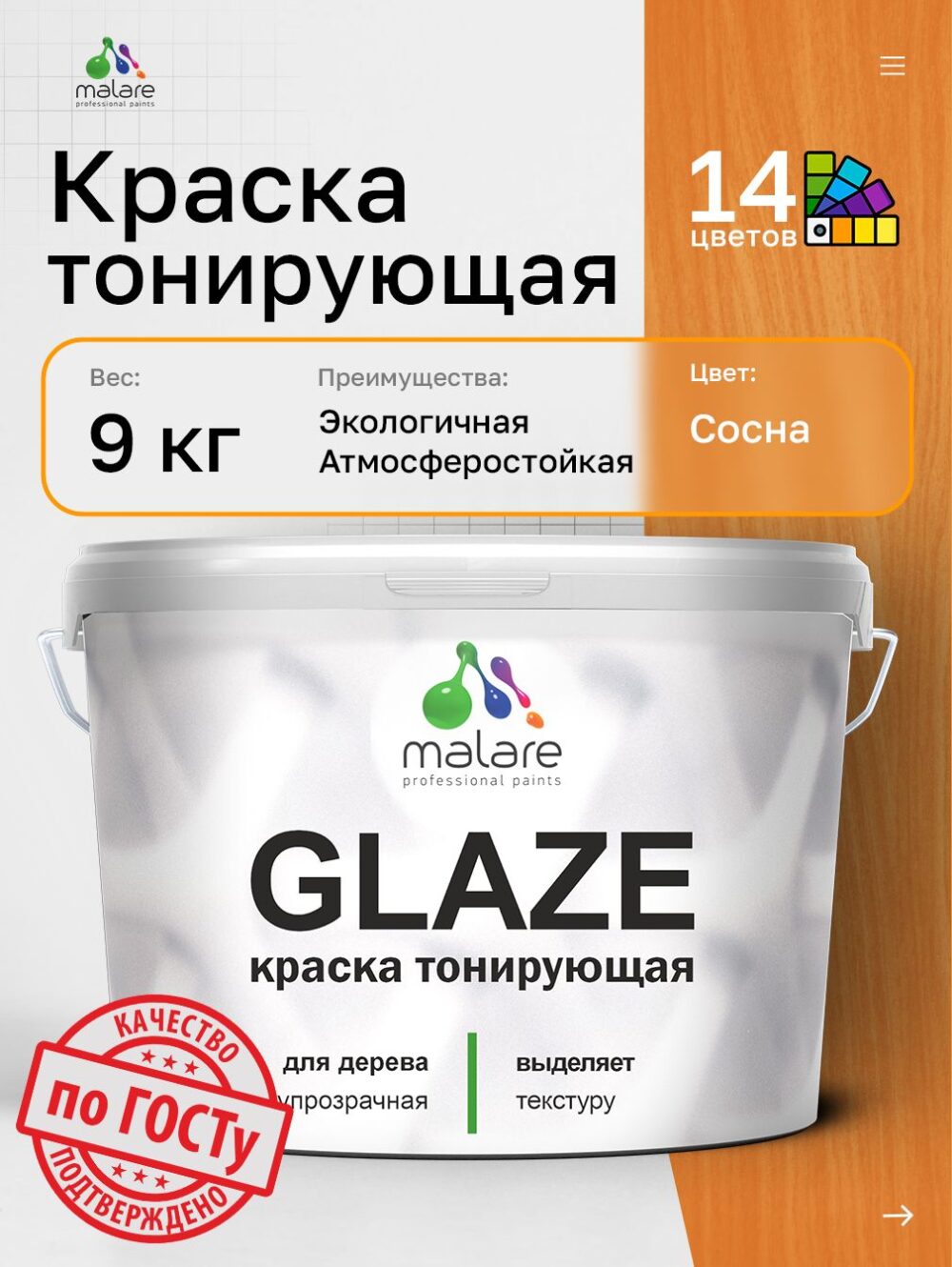 Акриловая тонирующая краска Malare GLAZE