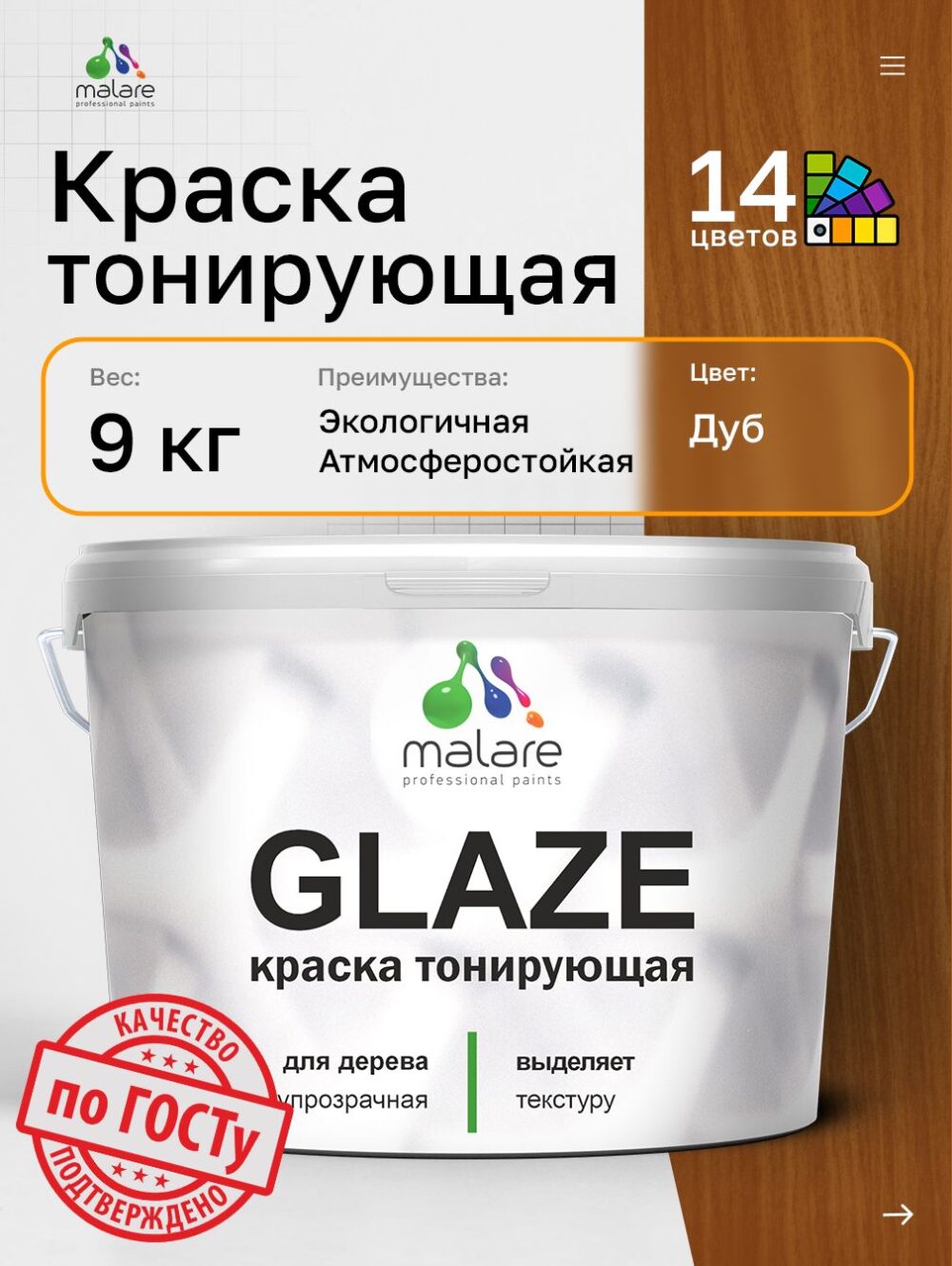 Акриловая тонирующая краска Malare GLAZE