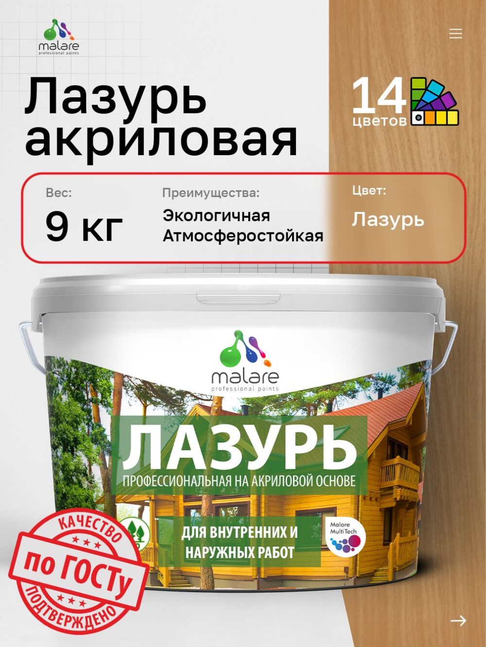 Акриловая лазурь-антисептик Malare