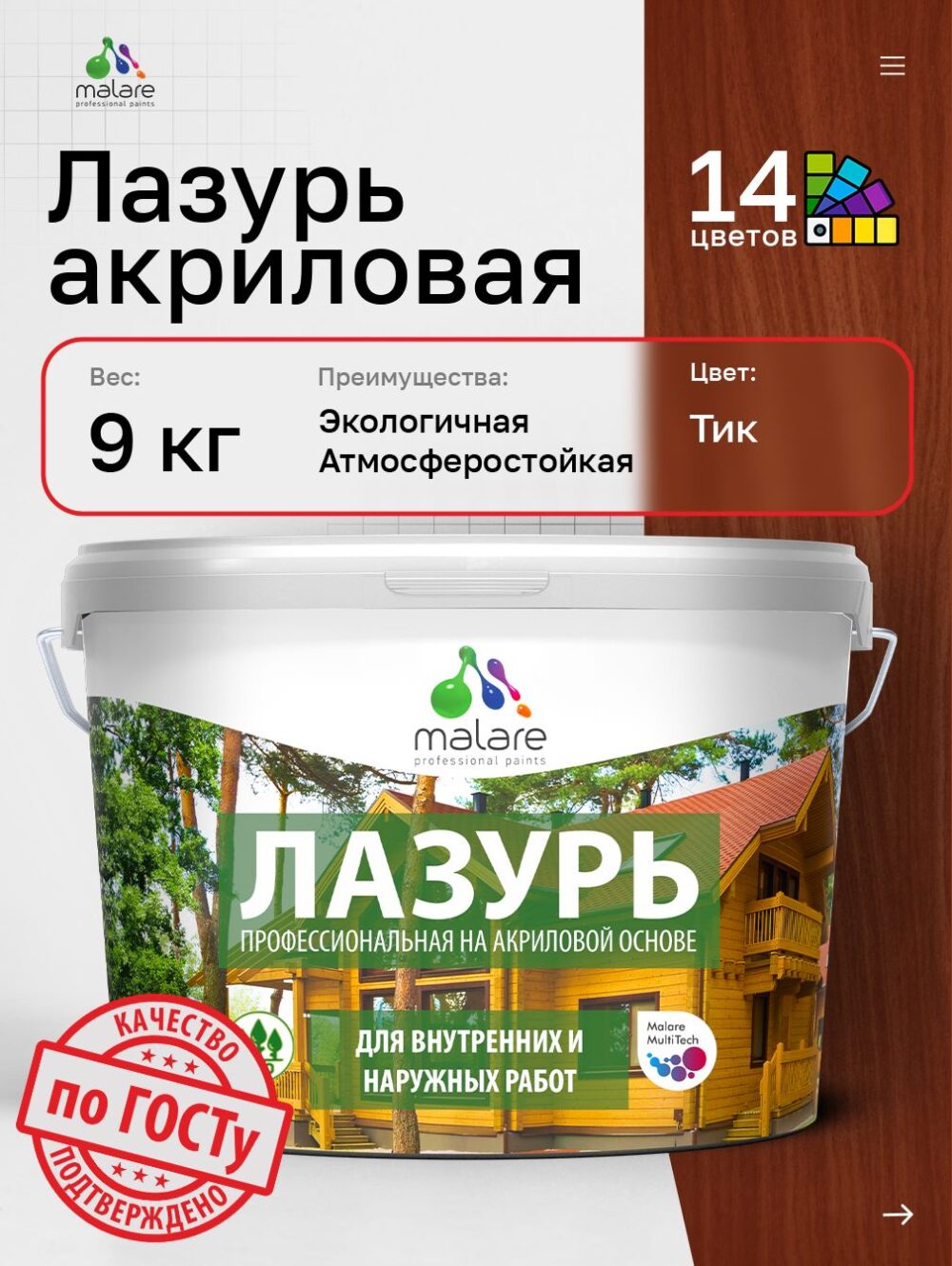 Акриловая лазурь-антисептик Malare