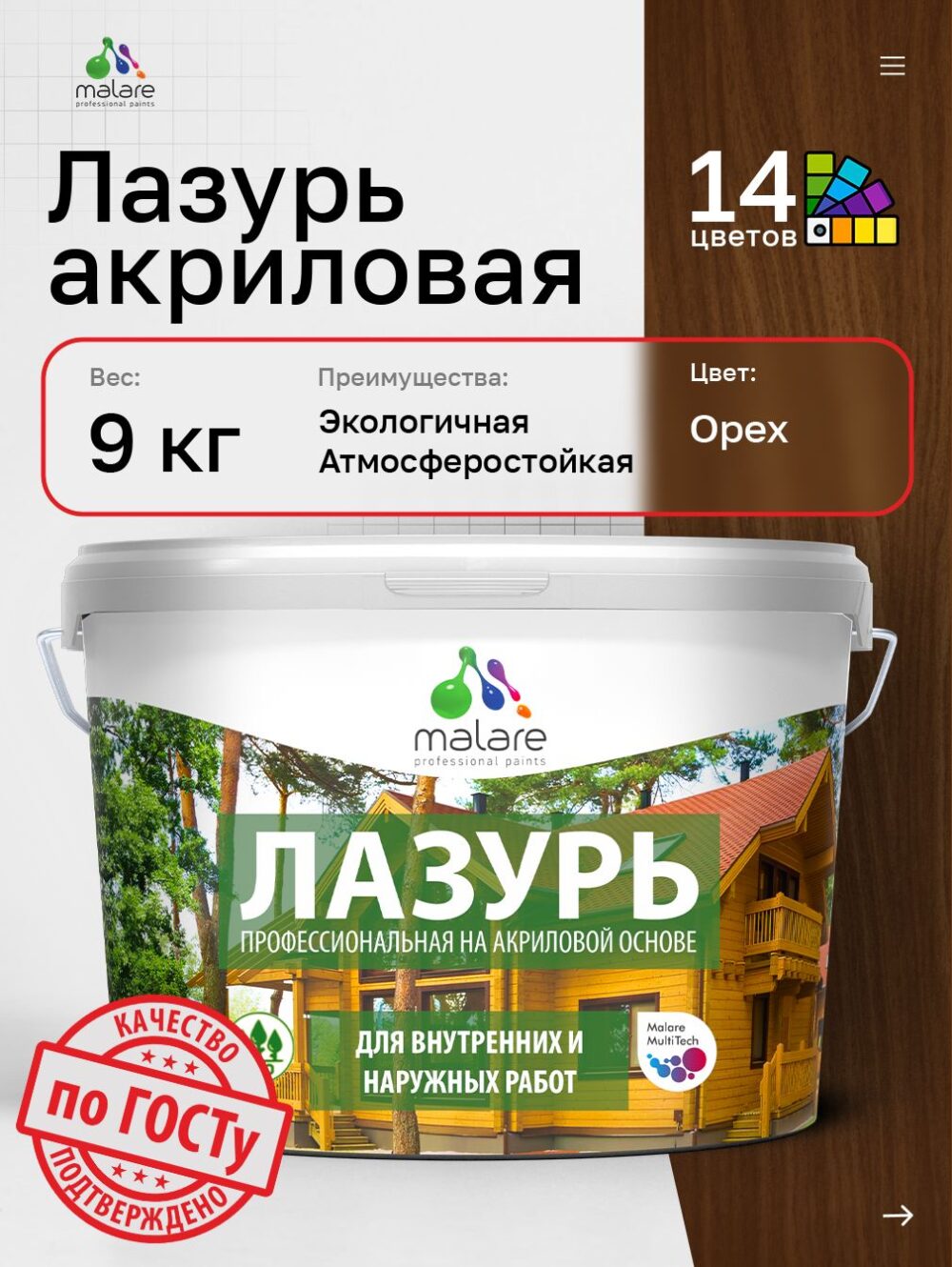 Акриловая лазурь-антисептик Malare