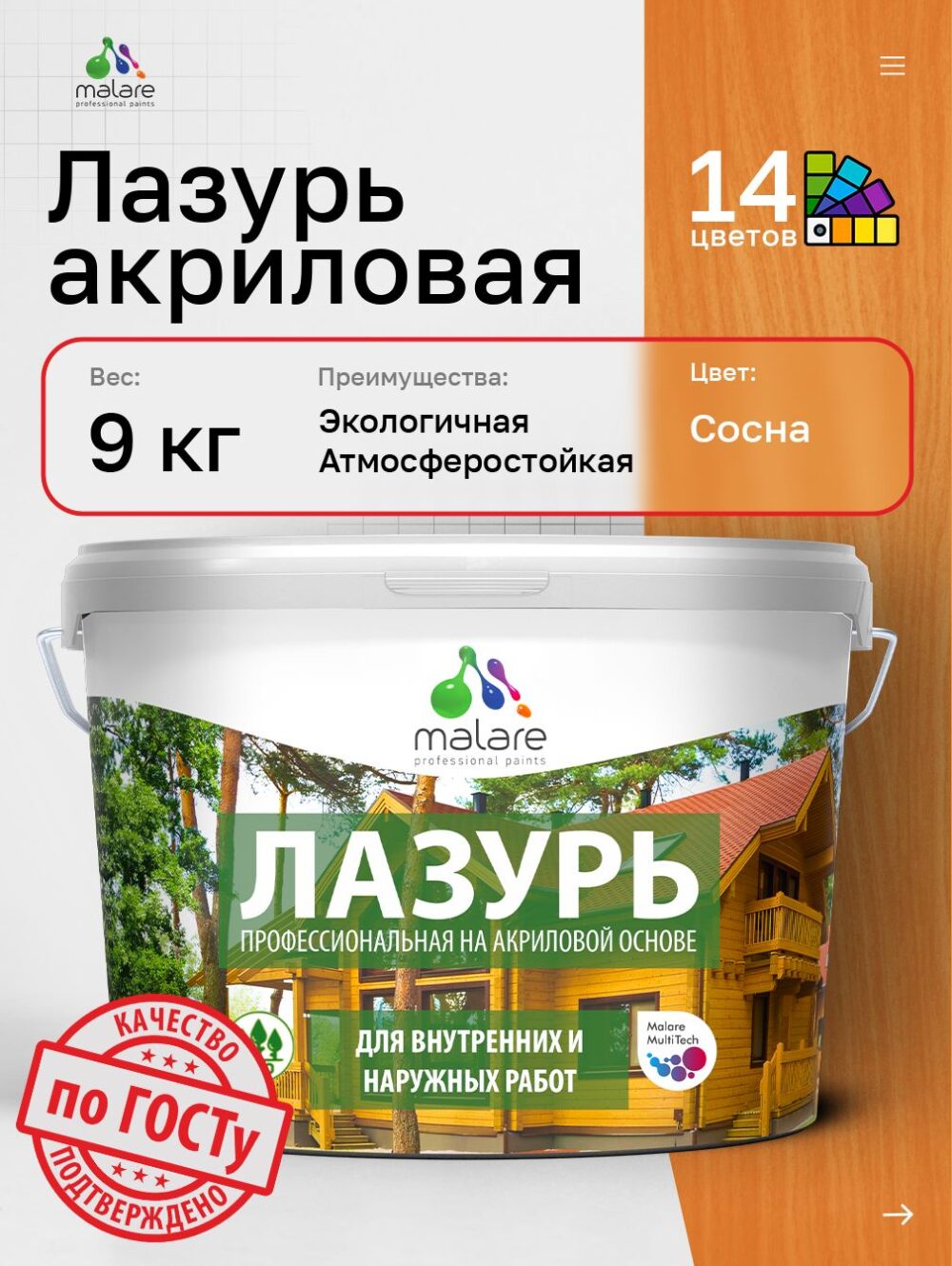 Акриловая лазурь-антисептик Malare