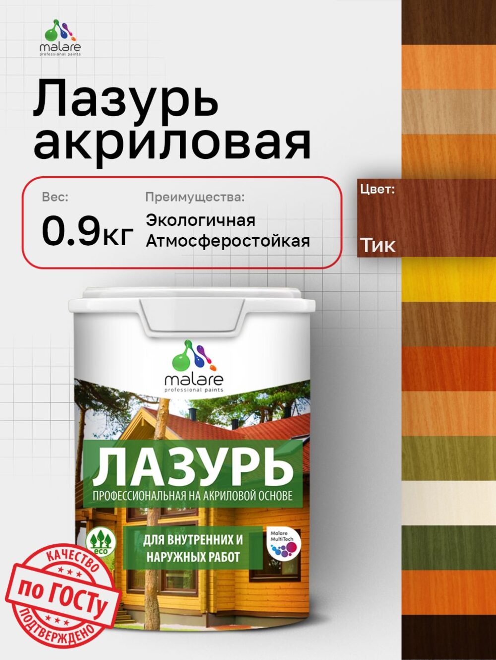 Акриловая лазурь-антисептик Malare