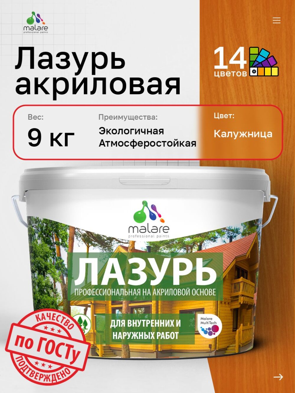 Акриловая лазурь-антисептик Malare