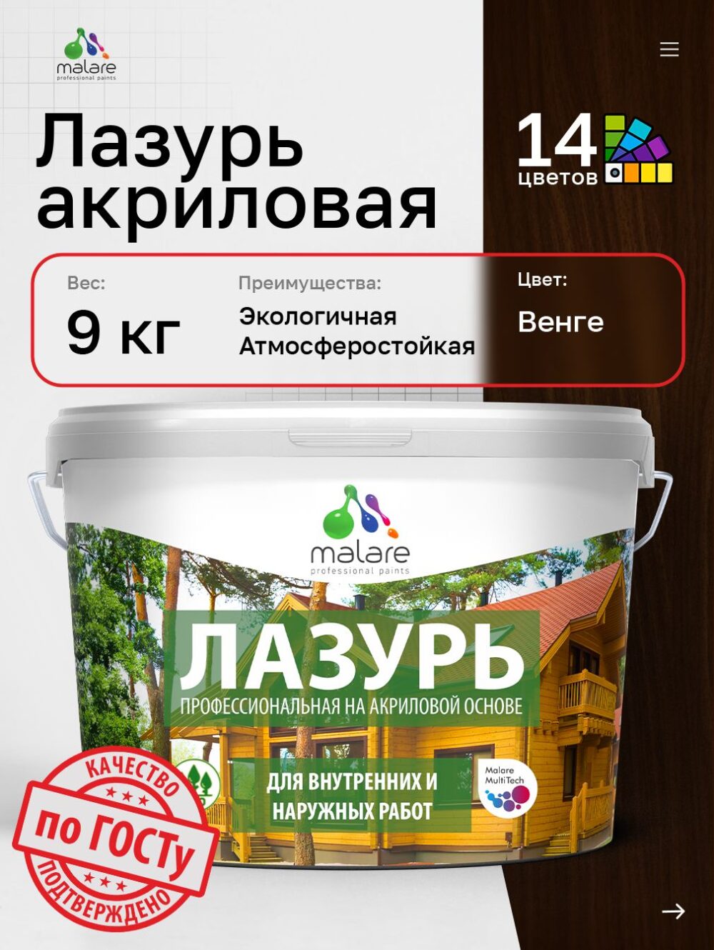 Акриловая лазурь-антисептик Malare