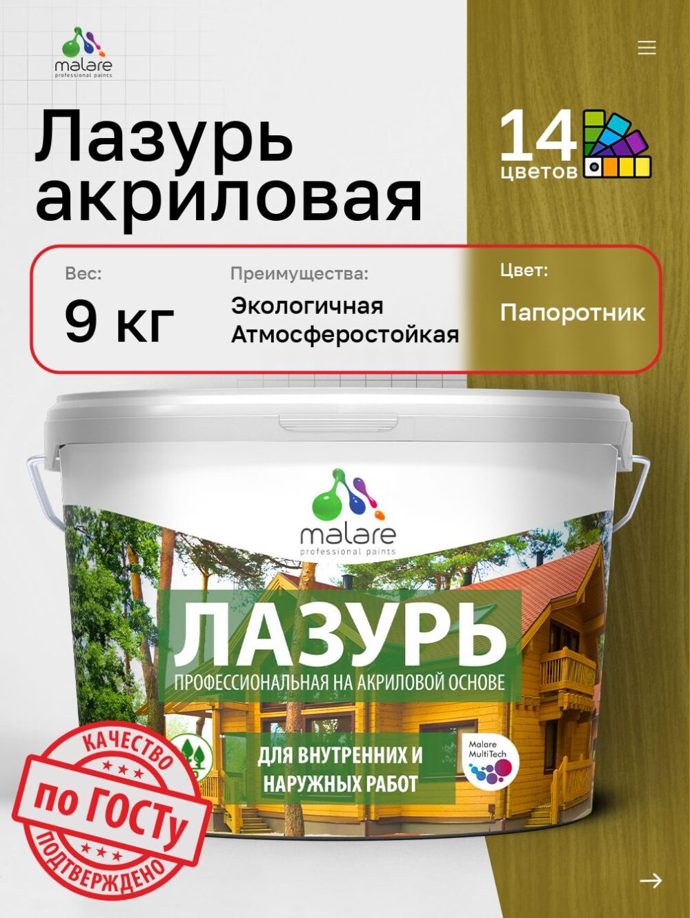 Акриловая лазурь-антисептик Malare