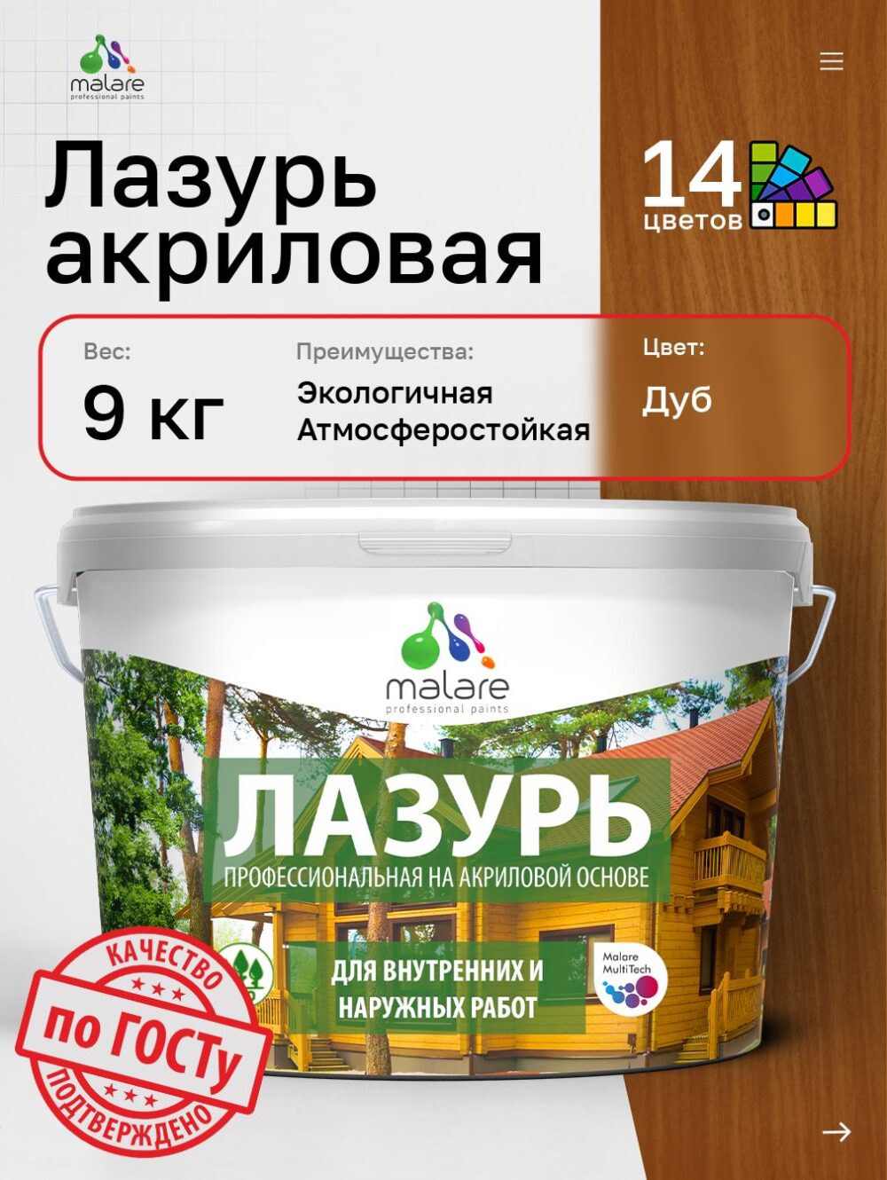 Акриловая лазурь-антисептик Malare