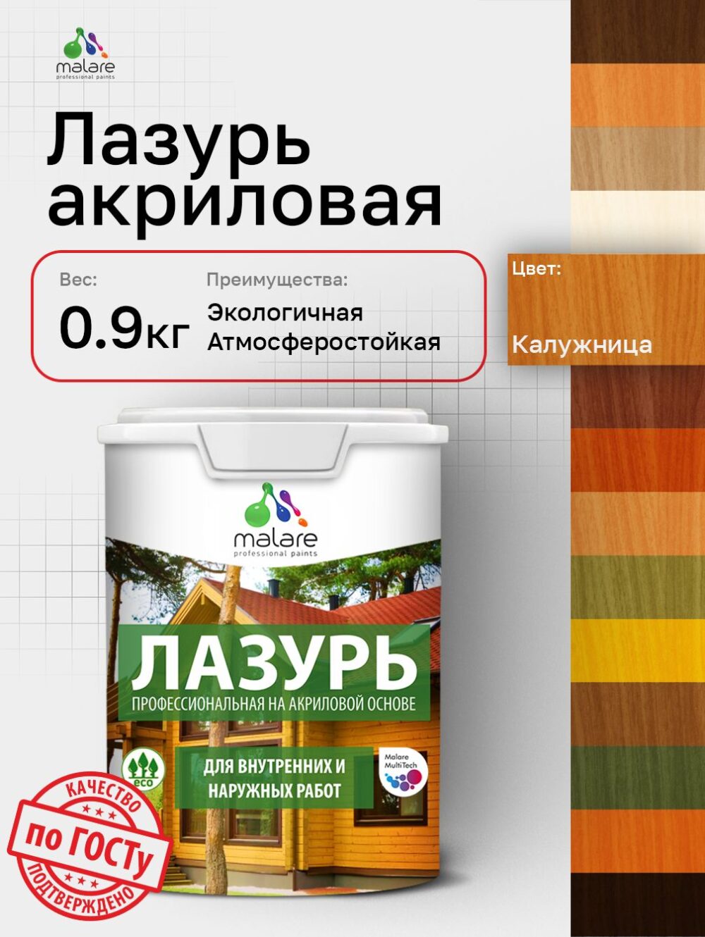 Акриловая лазурь-антисептик Malare