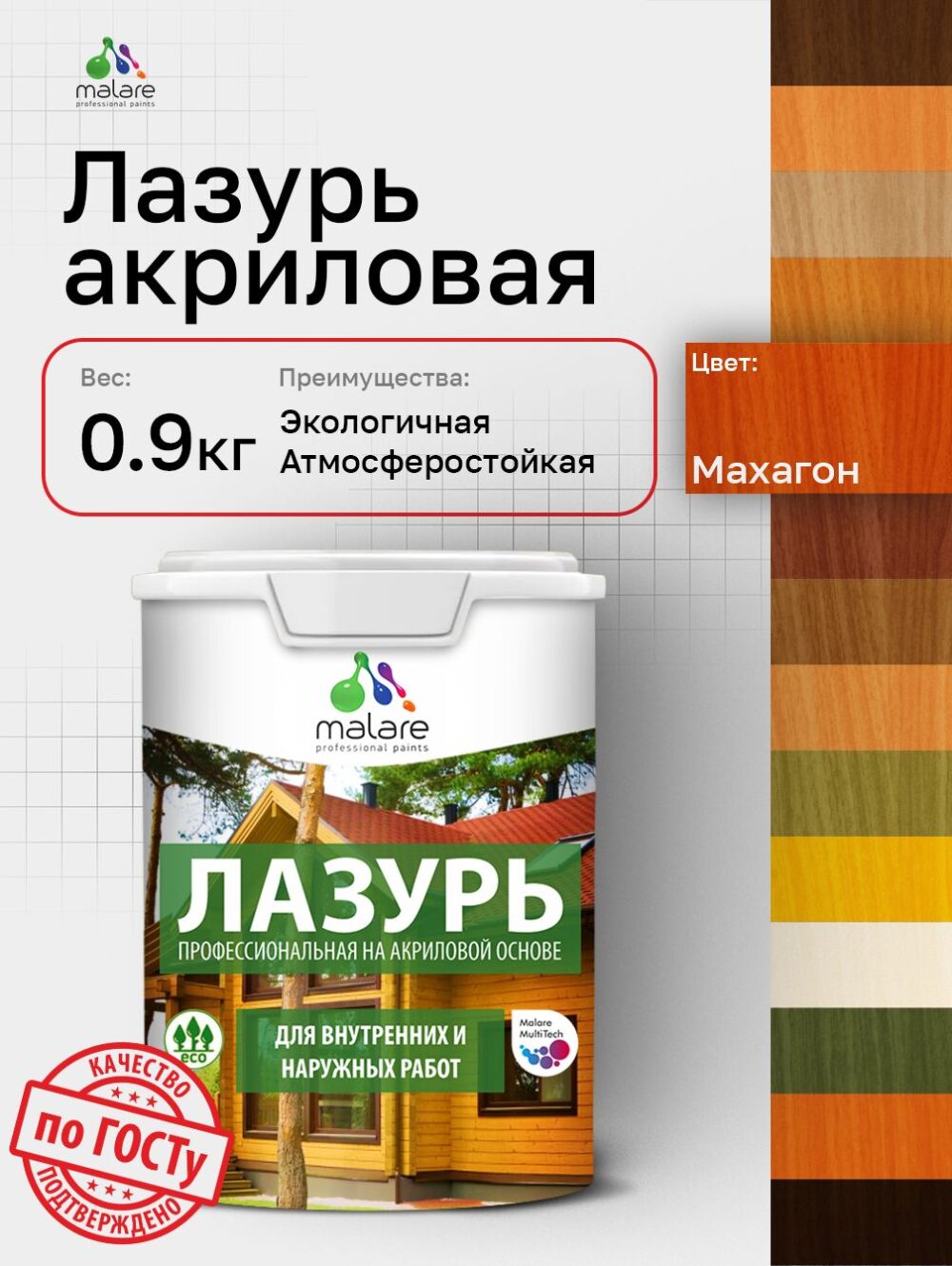 Акриловая лазурь-антисептик Malare