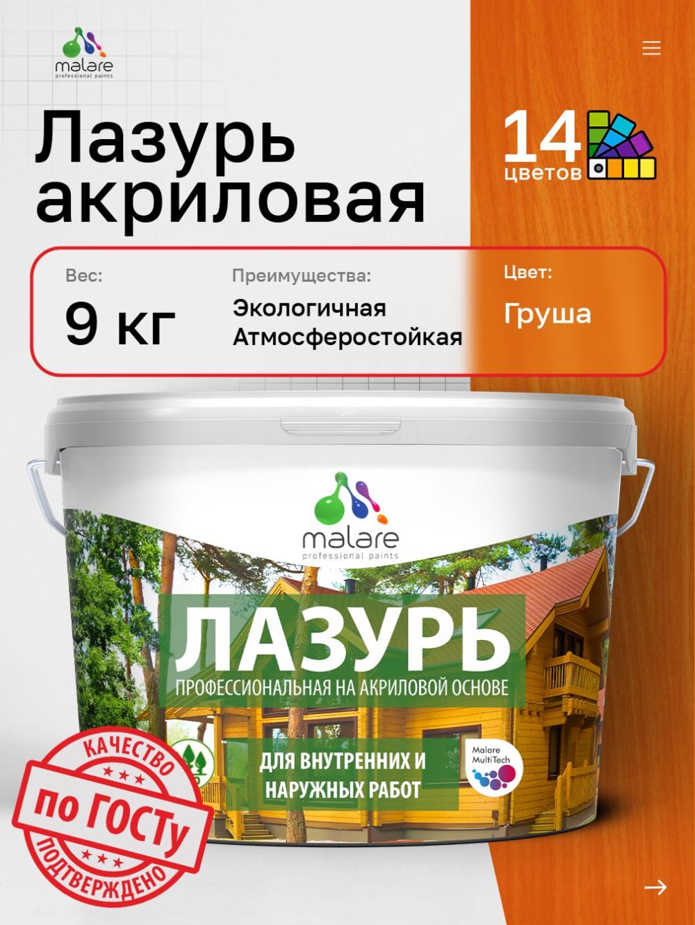 Акриловая лазурь-антисептик Malare