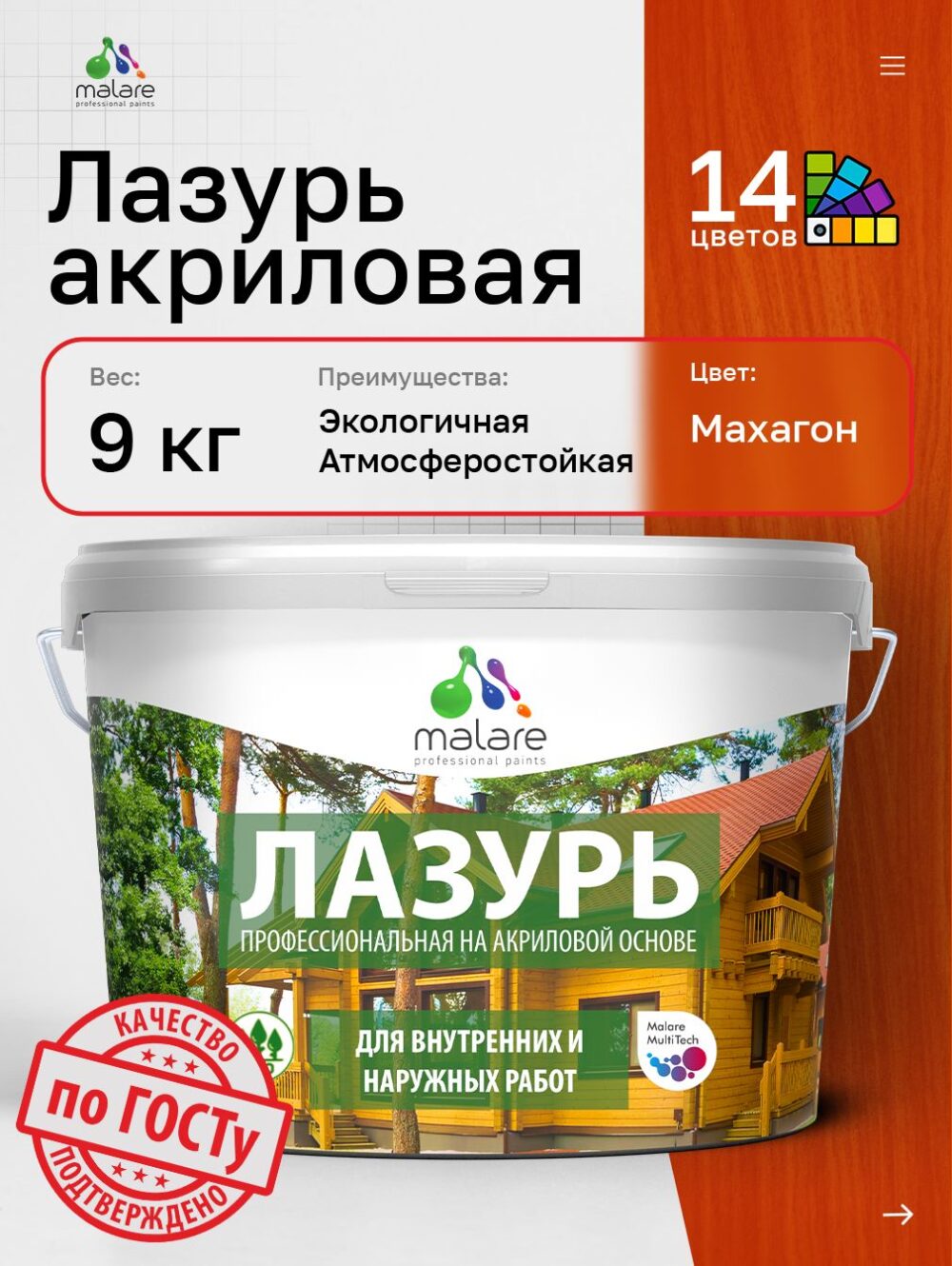 Акриловая лазурь-антисептик Malare